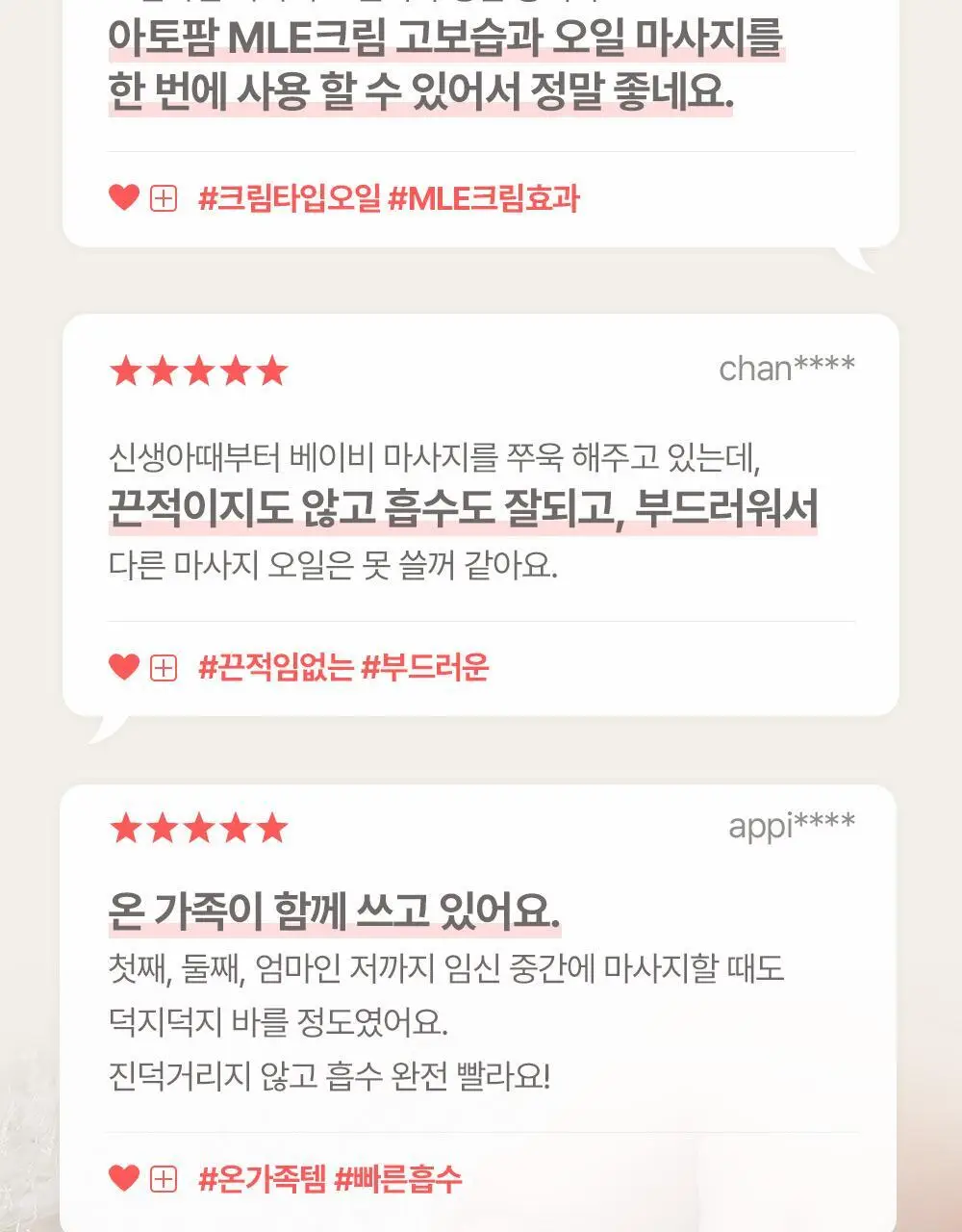 [괄사 마사지용 추천] 아토팜 크림 마사지 오일 200ml 상세페이지 6